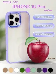 Чехол на Айфон 16 ПРО прозрачный с Сиреневой рамкой