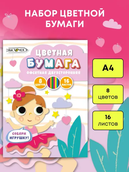 Набор цветной бумаги для садика и школы 16 листов