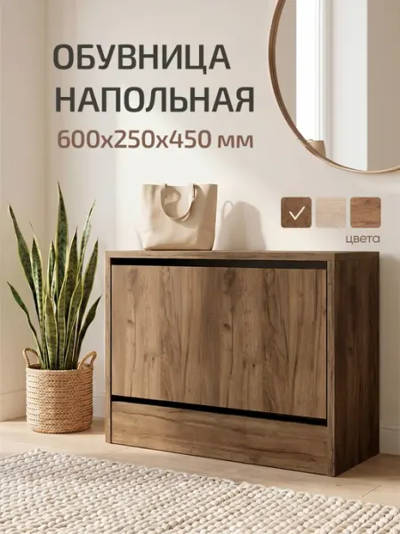 КодУюта Тумба для прихожей обувница