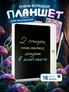 Планшет для рисования графический 16 дюймов