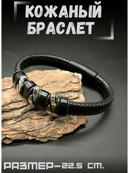 Я.Н.Т.А.Р.Ь Браслет кожаный плетеный с магнитным замком
