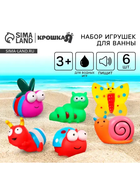 Крошка Я Игрушки для ванны Букашечки