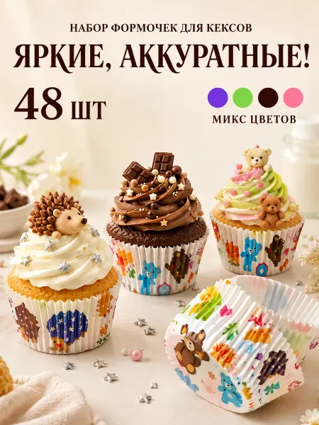 GT Формы для выпечки кексов бумажные