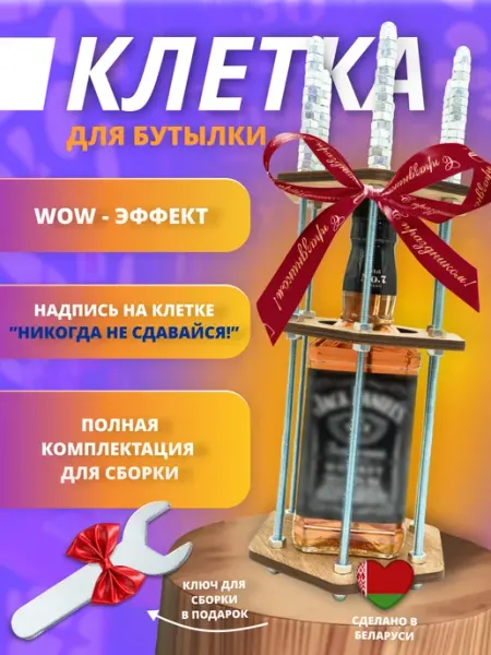 НяшДеревяш Коробка Клетка для бутылки