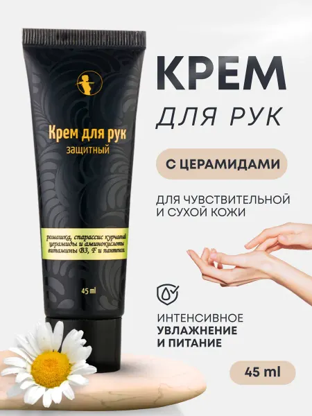 Мастерская Олеси Мустаевой Крем для рук с церамидами и витамином В3 45 мл