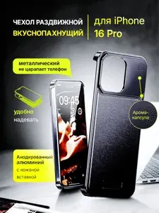 Чехол на Айфон 16 про кожаный с металлом защитный кевларовый