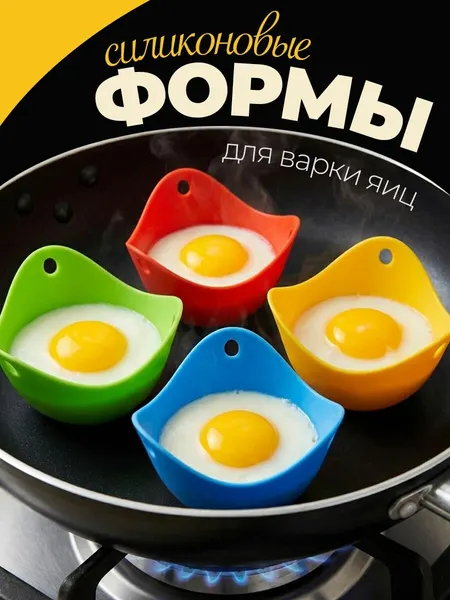 Форма для варки яиц пашот