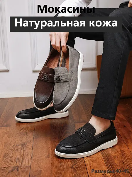 Прогулочные мокасины натуральная кожа