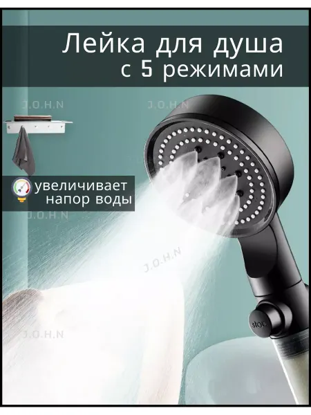 J.O.H.N Лейка для душа массажная с кнопкой стоп для остановки воды