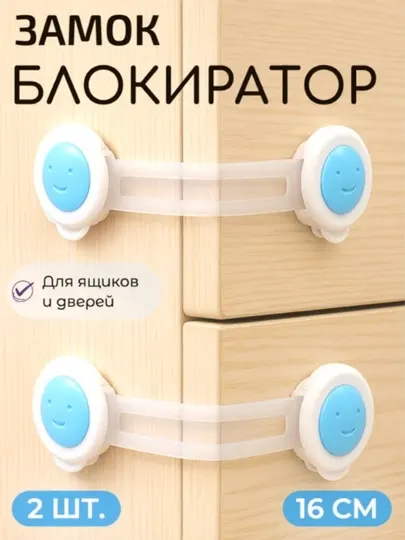 Детский блокиратор безопасности, замок для шкафов и ящиков, универсальный фиксатор 16 см