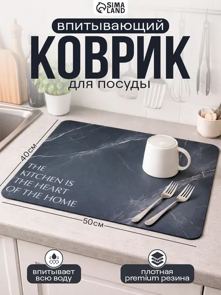 Нано коврик для сушки посуды впитывающий