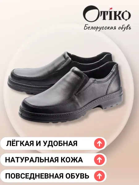 Отико Туфли натуральная кожа