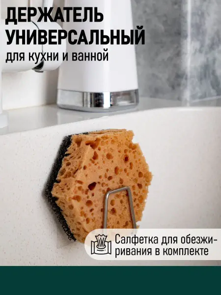Металаксон Держатель для губки в раковину на присоске на кухню
