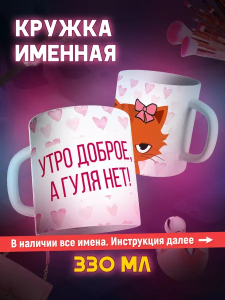 МАЗЯЛЬДА Кружка прикол именная Гульнара подарочная для чая и кофе