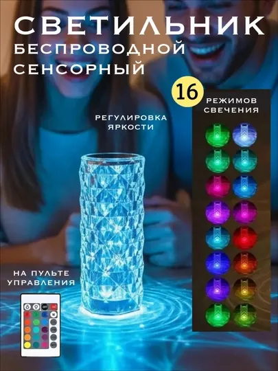Хрустальный светодиодный ночник с пультом дистанционного управления, 16 цветов