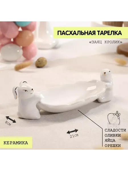 НеДетский Пасхальный декор на стол Тарелка