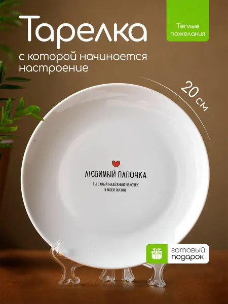 СЮР ПРАЙС Тарелка сувенирная подарок папе на день рождения с принтом