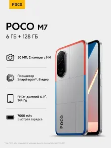 Xiaomi POCO M7 128GB