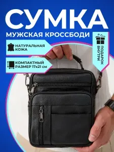 Мужская кожаная сумка через плечо