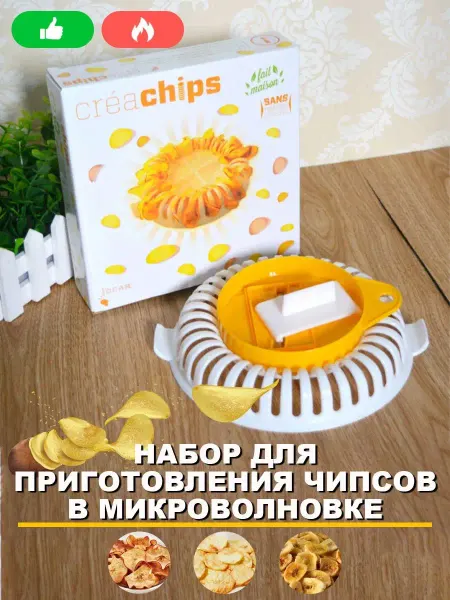 Чипсы Дома Набор приготовления чипсов в микроволновке Овощерезка СВЧ