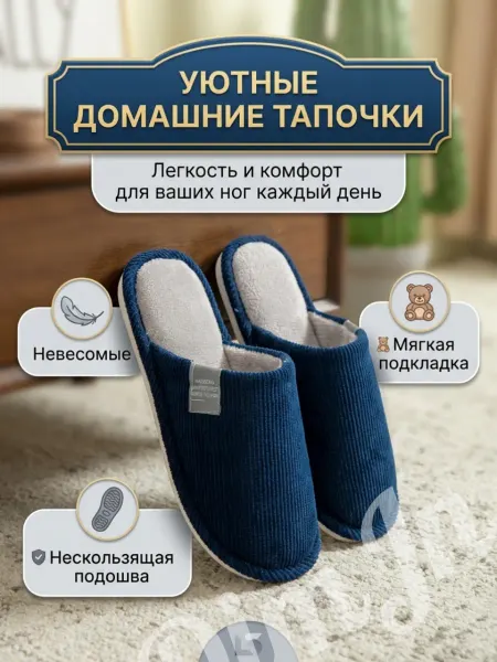 Тапочки домашние c открытой пяткой