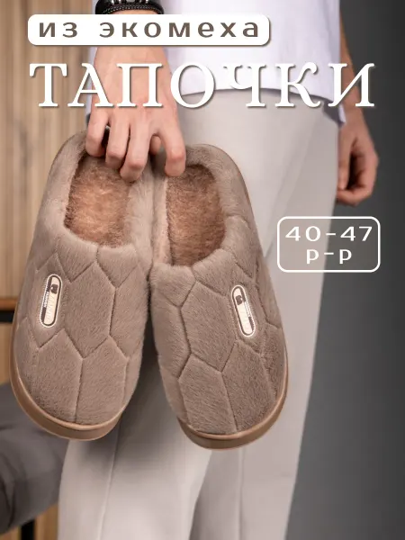 K.O.V.E.A. Тапочки домашние теплые стежка