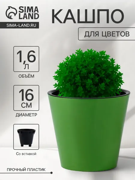 То4ка Кашпо для цветов с дренажом, 16 см, зелёное