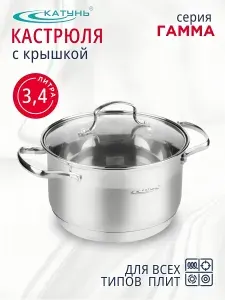 Кастрюля с крышкой из нержавеющей стали 4 л