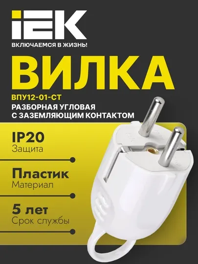 Вилка разборная угловая с з/к с кольцом 16А белая ВПу12-01-Ст