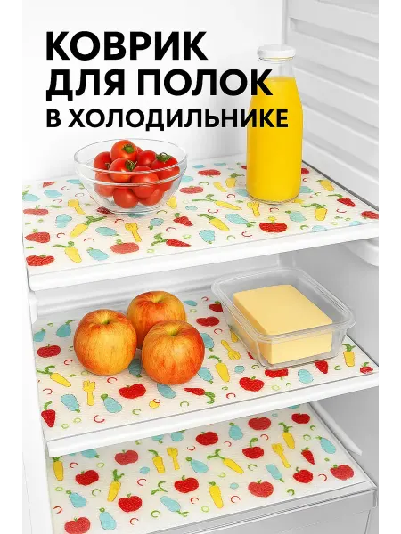 ЛИЛОК Набор ковриков для полок холодильника силиконовые 6 шт