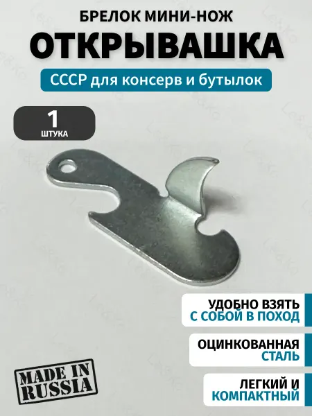 ЗМ Лось Открывашка для консервов СССР оцинковка
