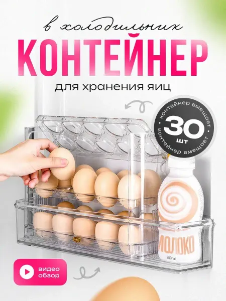 Контейнер для хранения яиц органайзер в холодильник