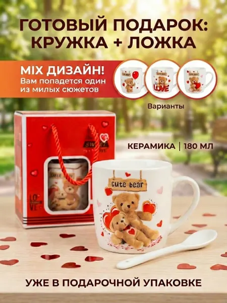 Подарочный набор кружка с мишкой в коробке