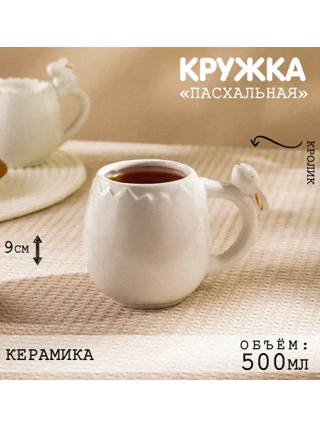НеДетский Кружка для чая и кофе пасхальный кролик 500 мл