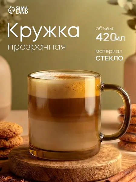 Кружка стеклянная, объем 500 мл, чашка для чая и кофе