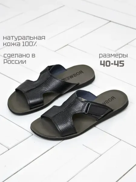 РОСВЕСТ Шлепанцы кожаные натуральные