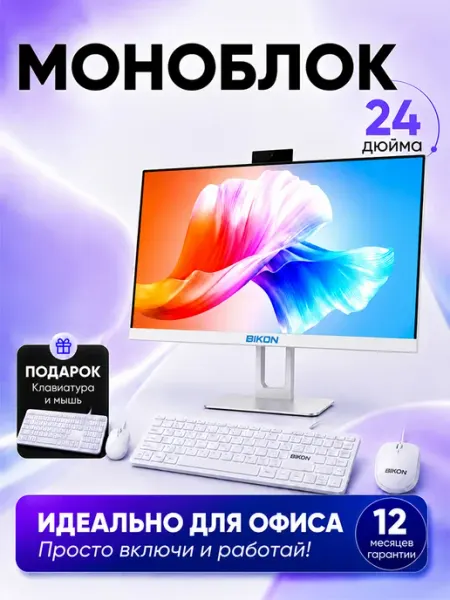 BIKON Моноблок Intel Core i5-2400, DDR3 16ГБ, SSD 1ТБ