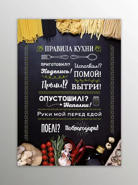 Порадуй Магнит на холодильник Правила кухни