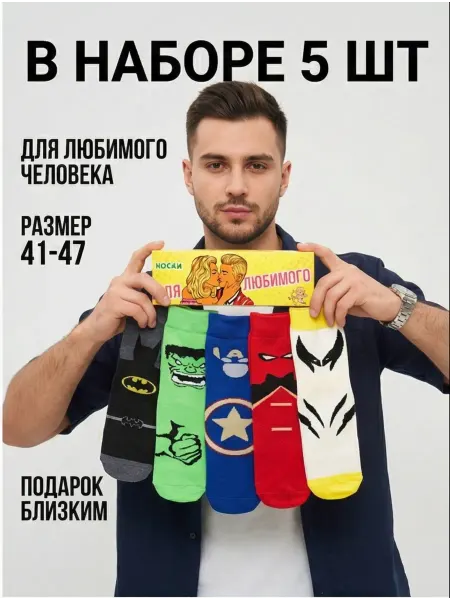 Носки мужские в подарочной упаковке для настоящих мужчин