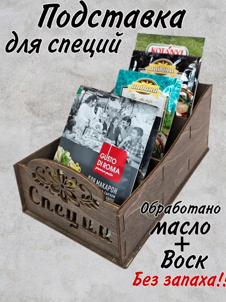 Подставка оргагайзер для специй в пакетиках