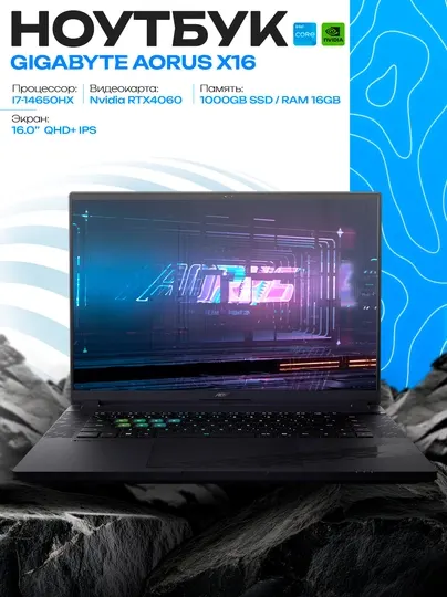 Ноутбук AORUS 16X i7-14650HX 16GB 1TB RTX4060 16 QHD+ 165Hz
