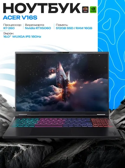 Ноутбук Acer Nitro 16S R7-260 16GB 512GB RTX5060 16 WUXGA 180Hz