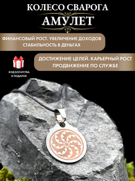 Gold TreeСлавянский оберег, подвеска