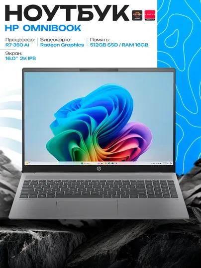 Ноутбук HP OmniBook 5 AI Ryzen AI 7 350 16GB 512GB 16 2K IPS , серебристого цвета