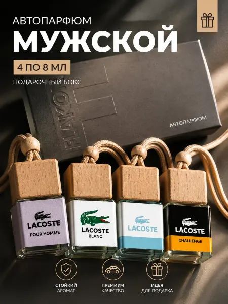 FLAKON Автопарфюм в авто набор 4 шт