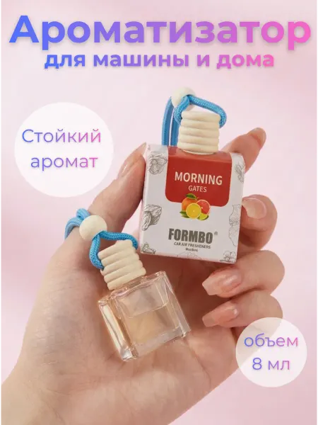 Ароматизатор в машину