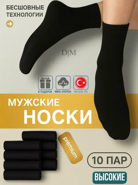 Носки набор черные хлопковые высокие