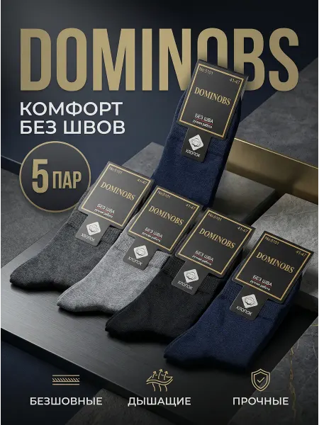 Носки из хлопка классические