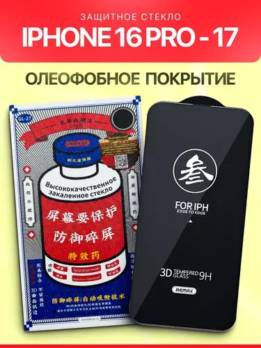Защитное стекло на Айфон 16 Про / 17 усиленное, противоударное