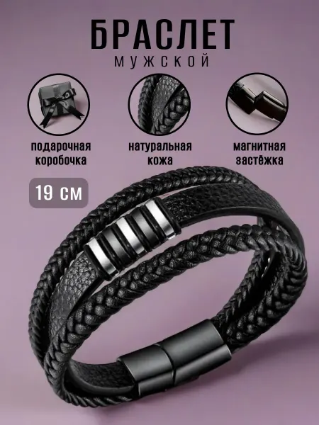 Marinero Store Браслет мужской кожаный в подарок